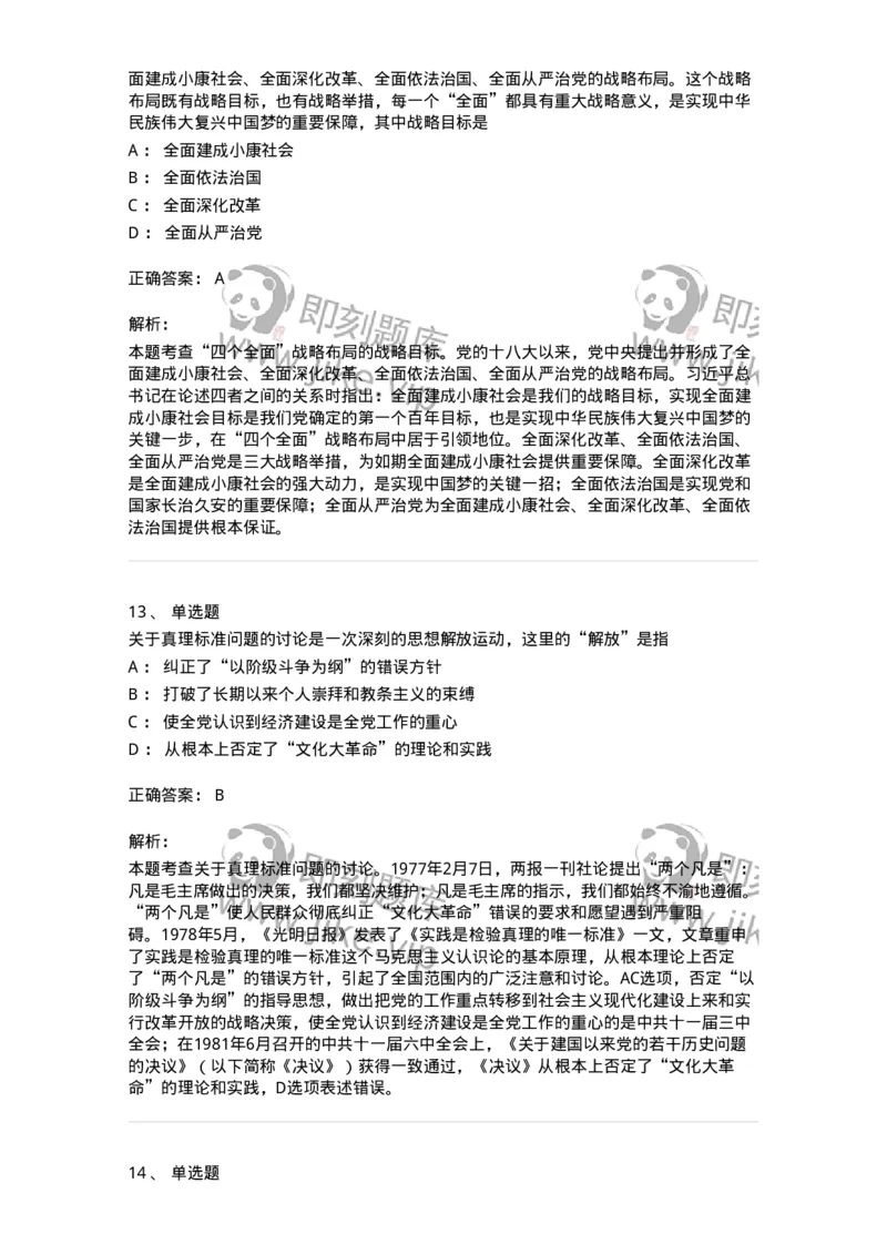 1020301-一、中国特色社会主义理论体系的形成发展-193650_军队文职(1)_01.军队文职真题-专业课_（全）版本一（历年真题+章节练习+模拟题）_公共科目(军队文职)_章节练习_题目+解析