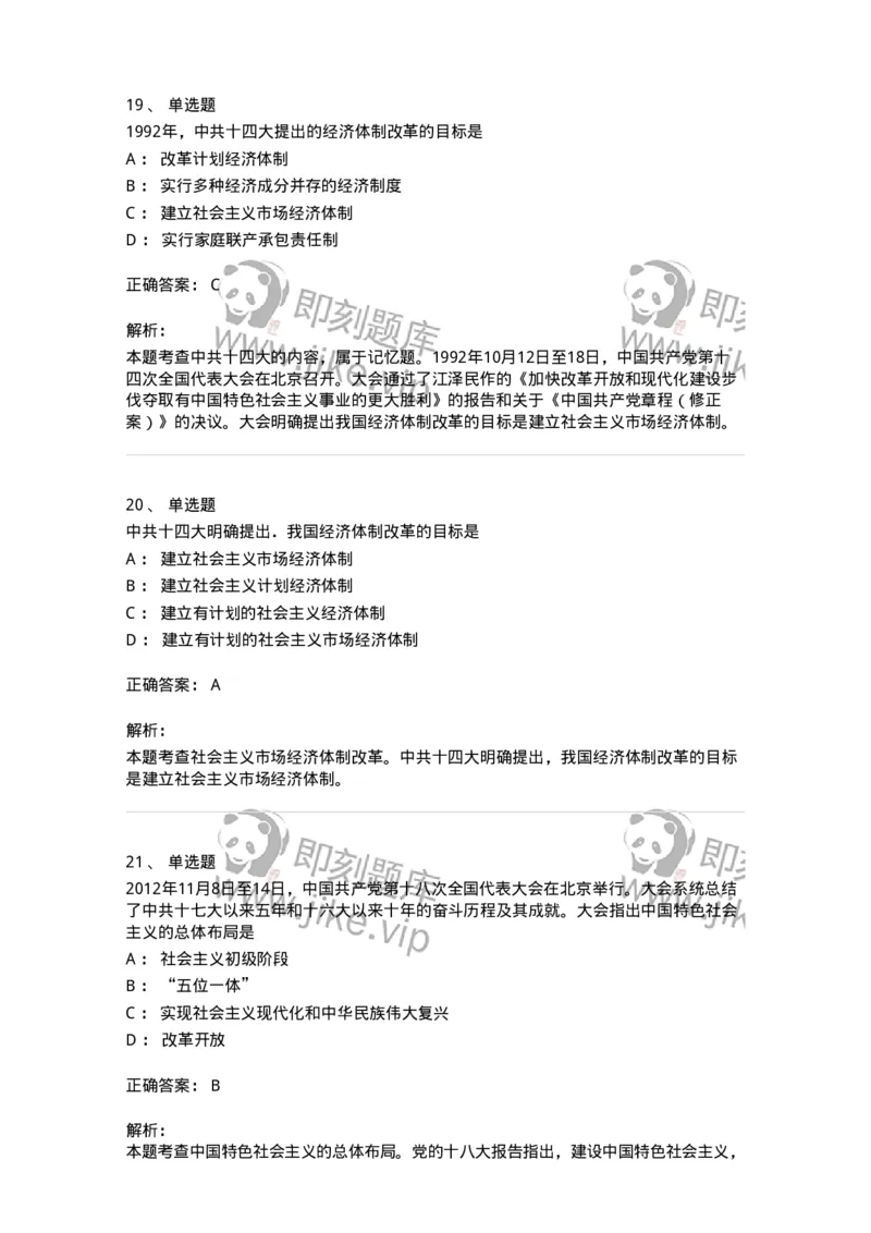 1020301-一、中国特色社会主义理论体系的形成发展-193650_军队文职(1)_01.军队文职真题-专业课_（全）版本一（历年真题+章节练习+模拟题）_公共科目(军队文职)_章节练习_题目+解析