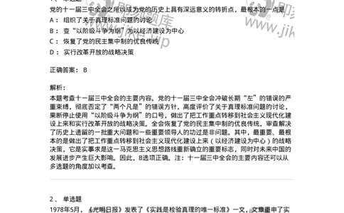 1020301-一、中国特色社会主义理论体系的形成发展-193650_军队文职(1)_01.军队文职真题-专业课_（全）版本一（历年真题+章节练习+模拟题）_公共科目(军队文职)_章节练习_题目+解析