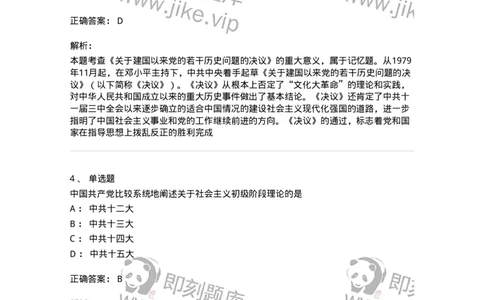 1020301-一、中国特色社会主义理论体系的形成发展-193650_军队文职(1)_01.军队文职真题-专业课_（全）版本一（历年真题+章节练习+模拟题）_公共科目(军队文职)_章节练习_题目+解析