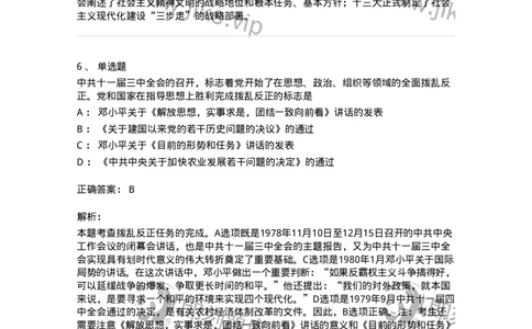 1020301-一、中国特色社会主义理论体系的形成发展-193650_军队文职(1)_01.军队文职真题-专业课_（全）版本一（历年真题+章节练习+模拟题）_公共科目(军队文职)_章节练习_题目+解析