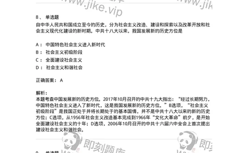 1020301-一、中国特色社会主义理论体系的形成发展-193650_军队文职(1)_01.军队文职真题-专业课_（全）版本一（历年真题+章节练习+模拟题）_公共科目(军队文职)_章节练习_题目+解析