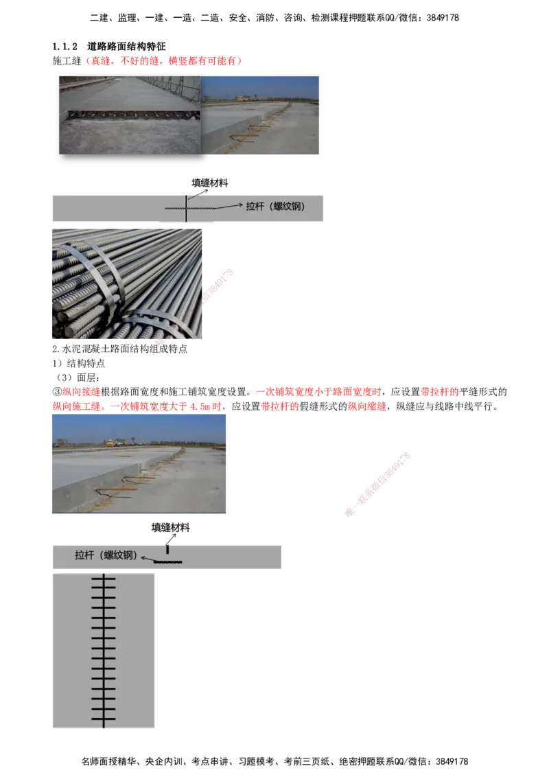 06-第1篇-第1章-1.1-道路结构特征（六）_2026年一级建造师_2026年一建市政_2025年一建市政SVIP_02-基础精讲✿高端面授✿深度强化_21-市政《教材精讲班》晁高点SMR_讲义