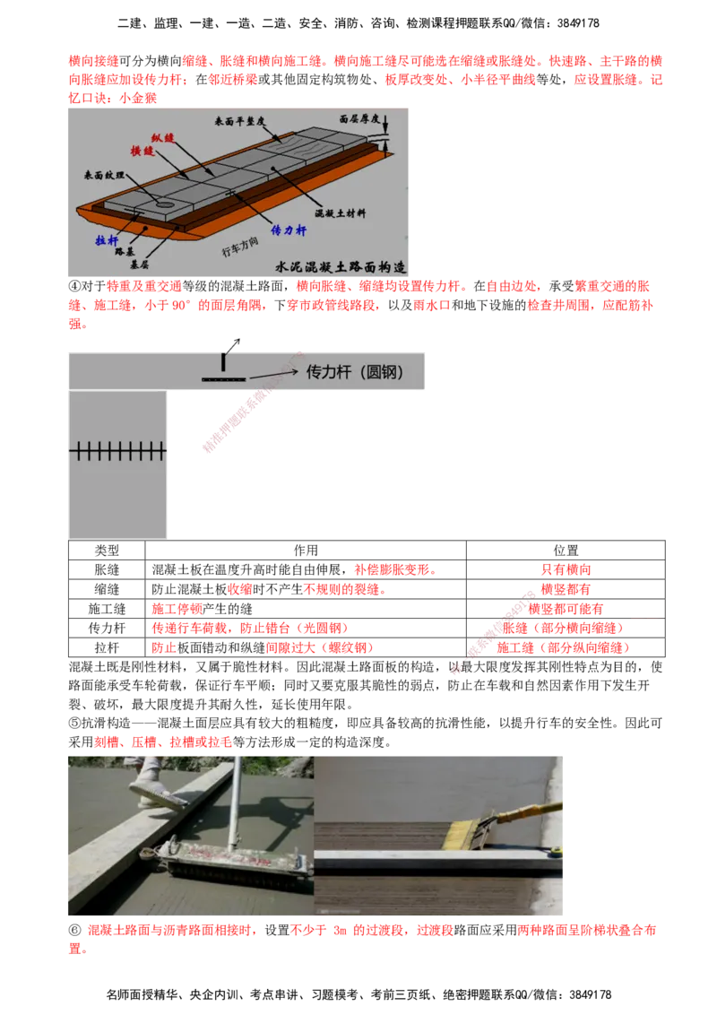 06-第1篇-第1章-1.1-道路结构特征（六）_2026年一级建造师_2026年一建市政_2025年一建市政SVIP_02-基础精讲✿高端面授✿深度强化_21-市政《教材精讲班》晁高点SMR_讲义