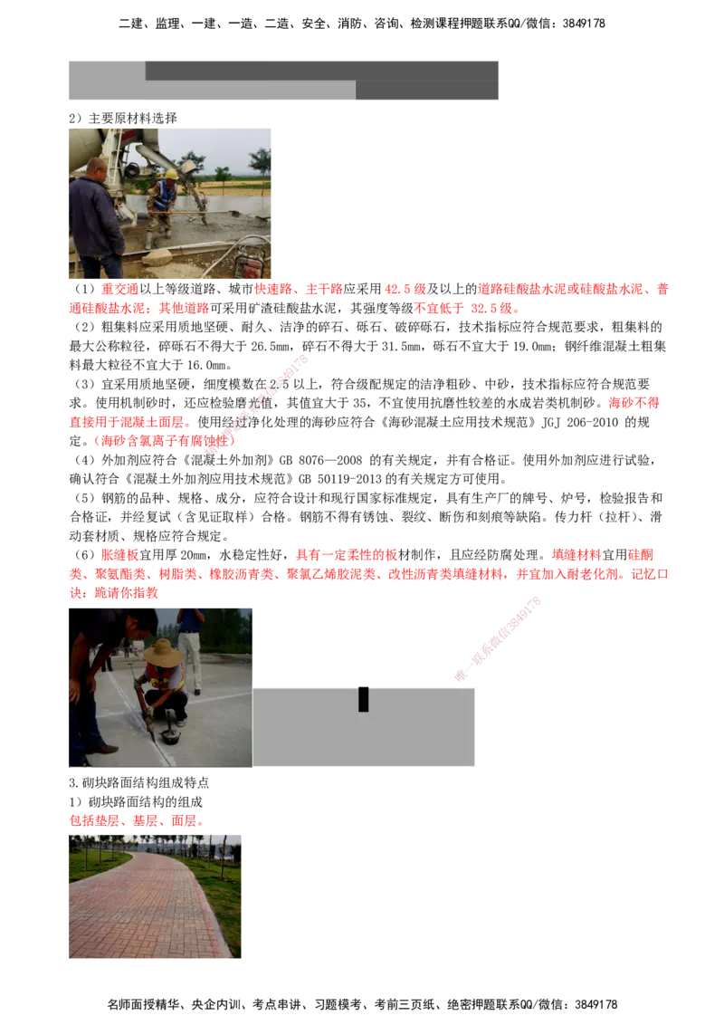 06-第1篇-第1章-1.1-道路结构特征（六）_2026年一级建造师_2026年一建市政_2025年一建市政SVIP_02-基础精讲✿高端面授✿深度强化_21-市政《教材精讲班》晁高点SMR_讲义