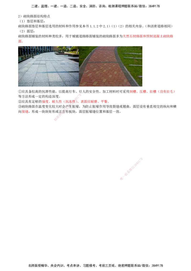 06-第1篇-第1章-1.1-道路结构特征（六）_2026年一级建造师_2026年一建市政_2025年一建市政SVIP_02-基础精讲✿高端面授✿深度强化_21-市政《教材精讲班》晁高点SMR_讲义