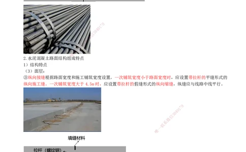 06-第1篇-第1章-1.1-道路结构特征（六）_2026年一级建造师_2026年一建市政_2025年一建市政SVIP_02-基础精讲✿高端面授✿深度强化_21-市政《教材精讲班》晁高点SMR_讲义