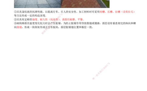 06-第1篇-第1章-1.1-道路结构特征（六）_2026年一级建造师_2026年一建市政_2025年一建市政SVIP_02-基础精讲✿高端面授✿深度强化_21-市政《教材精讲班》晁高点SMR_讲义