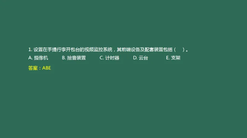 041（机场安防系统）_2026年一级建造师_2026年一建民航_2025年一建民航SVIP_02-基础精讲✿高端面授✿深度强化_05-民航《教材精讲班》柚子SMR推荐_彩色