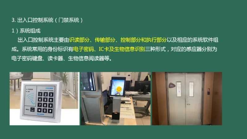 041（机场安防系统）_2026年一级建造师_2026年一建民航_2025年一建民航SVIP_02-基础精讲✿高端面授✿深度强化_05-民航《教材精讲班》柚子SMR推荐_彩色