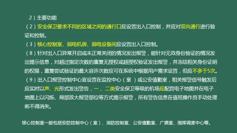 041（机场安防系统）_2026年一级建造师_2026年一建民航_2025年一建民航SVIP_02-基础精讲✿高端面授✿深度强化_05-民航《教材精讲班》柚子SMR推荐_彩色
