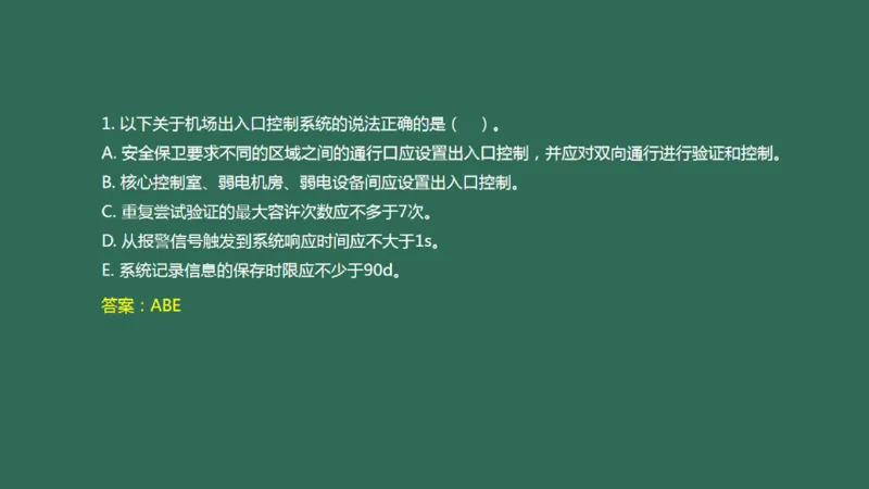 041（机场安防系统）_2026年一级建造师_2026年一建民航_2025年一建民航SVIP_02-基础精讲✿高端面授✿深度强化_05-民航《教材精讲班》柚子SMR推荐_彩色