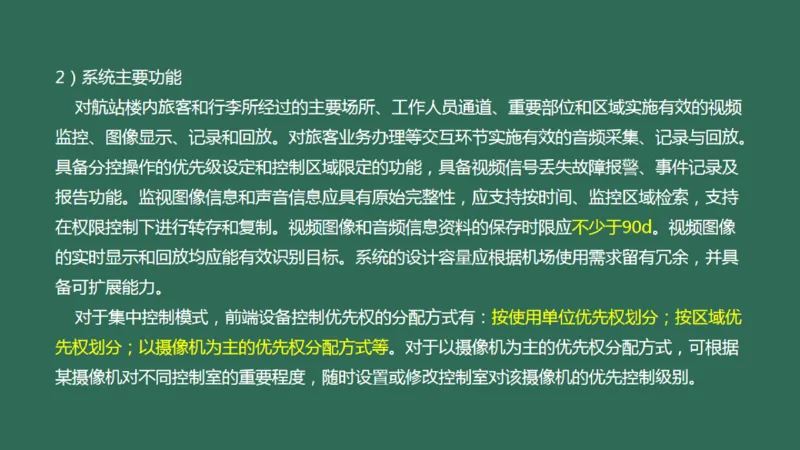 041（机场安防系统）_2026年一级建造师_2026年一建民航_2025年一建民航SVIP_02-基础精讲✿高端面授✿深度强化_05-民航《教材精讲班》柚子SMR推荐_彩色