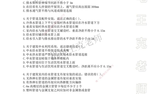 2025一建习题班-第3章（1-2）_2026年一级建造师_2026年一建机电_2025年一建机电SVIP_03-习题精析✿实战特训✿模考通关_49-机电《习题解析班》王克SMR_讲义