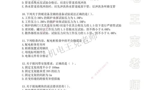 2025一建习题班-第3章（1-2）_2026年一级建造师_2026年一建机电_2025年一建机电SVIP_03-习题精析✿实战特训✿模考通关_49-机电《习题解析班》王克SMR_讲义