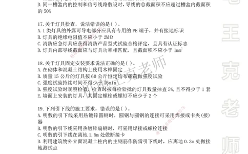 2025一建习题班-第3章（1-2）_2026年一级建造师_2026年一建机电_2025年一建机电SVIP_03-习题精析✿实战特训✿模考通关_49-机电《习题解析班》王克SMR_讲义