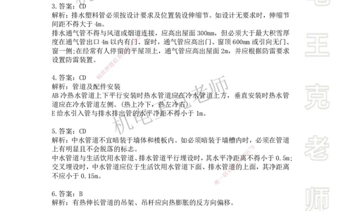 2025一建习题班-第3章（1-2）_2026年一级建造师_2026年一建机电_2025年一建机电SVIP_03-习题精析✿实战特训✿模考通关_49-机电《习题解析班》王克SMR_讲义