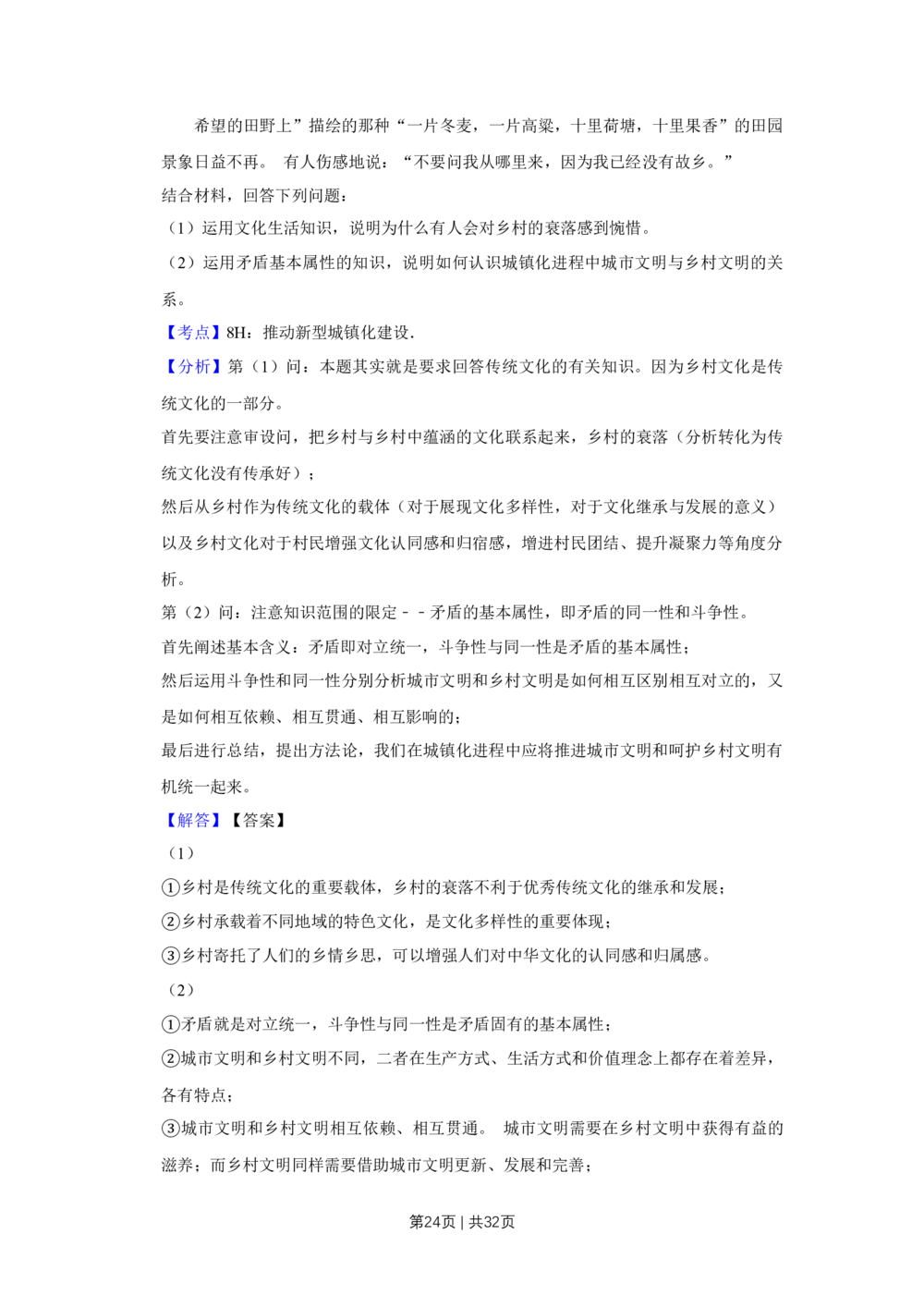 2013年高考政治试卷（江苏）（解析卷）_政治历年高考真题_新&middot;Word版2008-2025&middot;高考政治真题_政治（按年份分类）2008-2025_2013&middot;政治高考真题