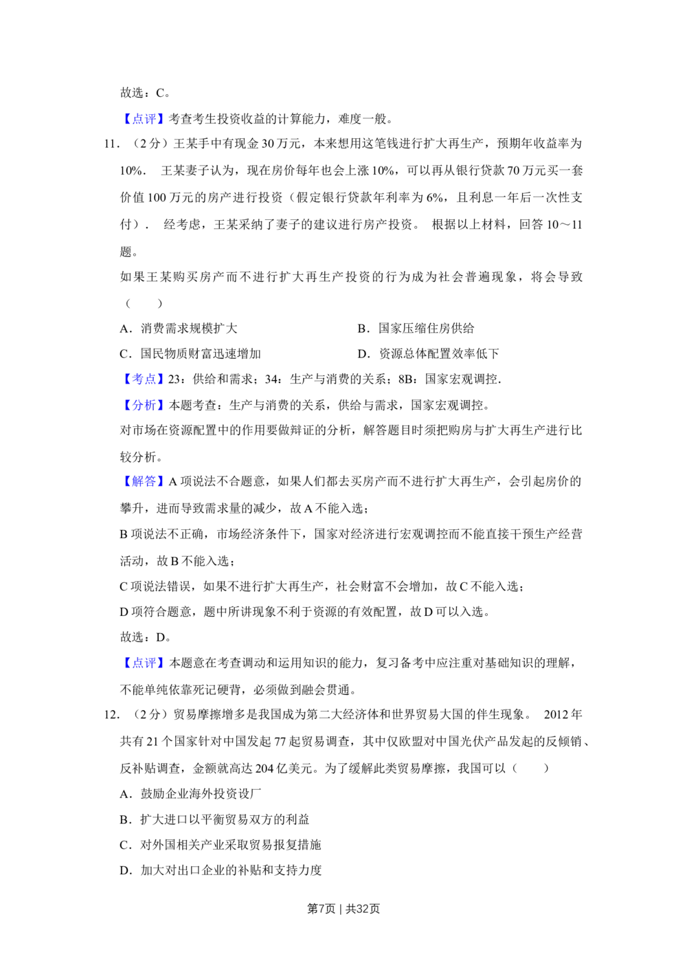 2013年高考政治试卷（江苏）（解析卷）_政治历年高考真题_新&middot;Word版2008-2025&middot;高考政治真题_政治（按年份分类）2008-2025_2013&middot;政治高考真题