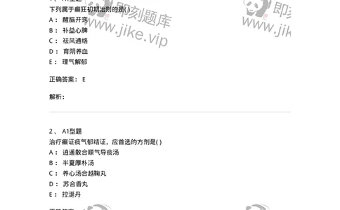 2005018-癫狂-174979_军队文职(1)_01.军队文职真题-专业课_（全）版本一（历年真题+章节练习+模拟题）_中医学(军队文职)_章节练习_题目+解析