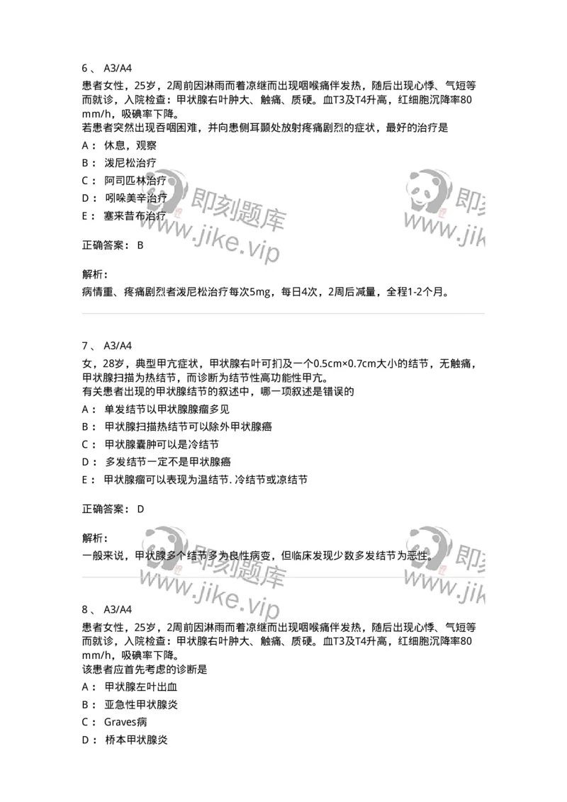 20302-第二单元甲状腺及甲状旁腺疾病-174678_军队文职(1)_01.军队文职真题-专业课_（全）版本一（历年真题+章节练习+模拟题）_临床医学(军队文职)_预测模拟_题目+解析