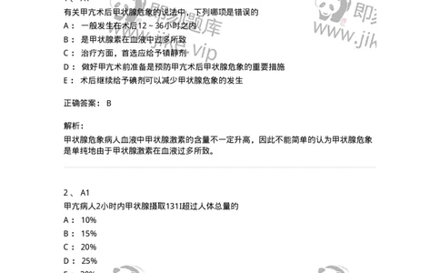 20302-第二单元甲状腺及甲状旁腺疾病-174678_军队文职(1)_01.军队文职真题-专业课_（全）版本一（历年真题+章节练习+模拟题）_临床医学(军队文职)_预测模拟_题目+解析
