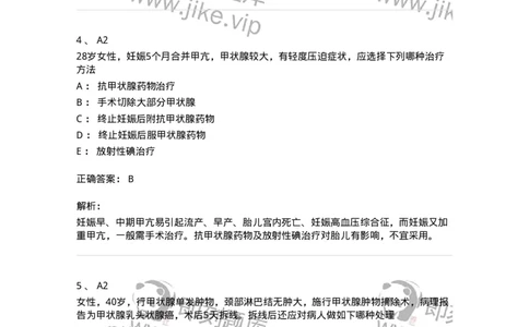 20302-第二单元甲状腺及甲状旁腺疾病-174678_军队文职(1)_01.军队文职真题-专业课_（全）版本一（历年真题+章节练习+模拟题）_临床医学(军队文职)_预测模拟_题目+解析