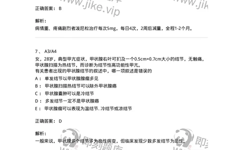 20302-第二单元甲状腺及甲状旁腺疾病-174678_军队文职(1)_01.军队文职真题-专业课_（全）版本一（历年真题+章节练习+模拟题）_临床医学(军队文职)_预测模拟_题目+解析