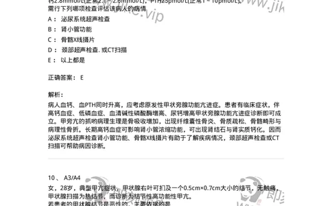 20302-第二单元甲状腺及甲状旁腺疾病-174678_军队文职(1)_01.军队文职真题-专业课_（全）版本一（历年真题+章节练习+模拟题）_临床医学(军队文职)_预测模拟_题目+解析