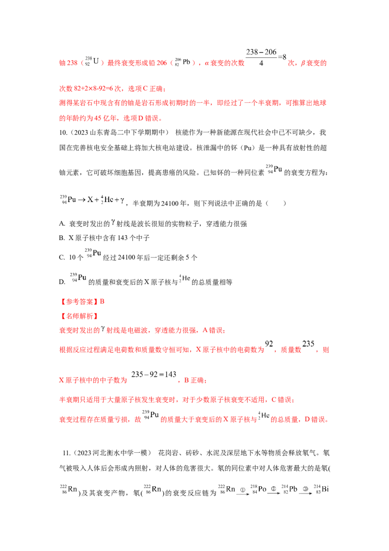 模型84原子核衰变模型（解析版）_2025高中物理模型方法技巧高三复习专题练习讲义_高考物理模型最新模拟题专项训练
