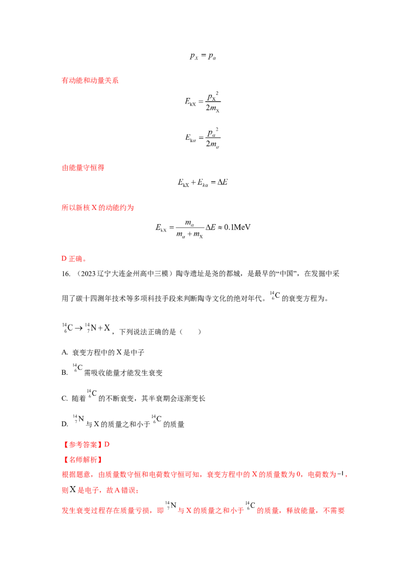模型84原子核衰变模型（解析版）_2025高中物理模型方法技巧高三复习专题练习讲义_高考物理模型最新模拟题专项训练