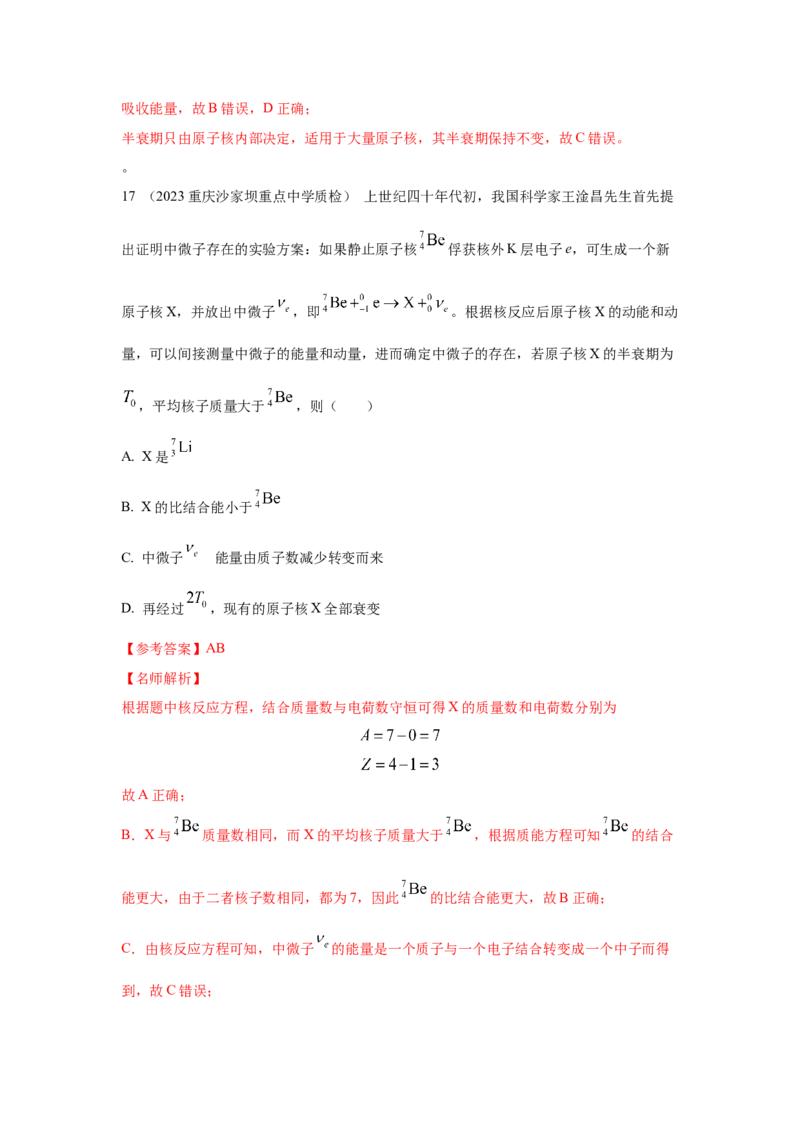 模型84原子核衰变模型（解析版）_2025高中物理模型方法技巧高三复习专题练习讲义_高考物理模型最新模拟题专项训练