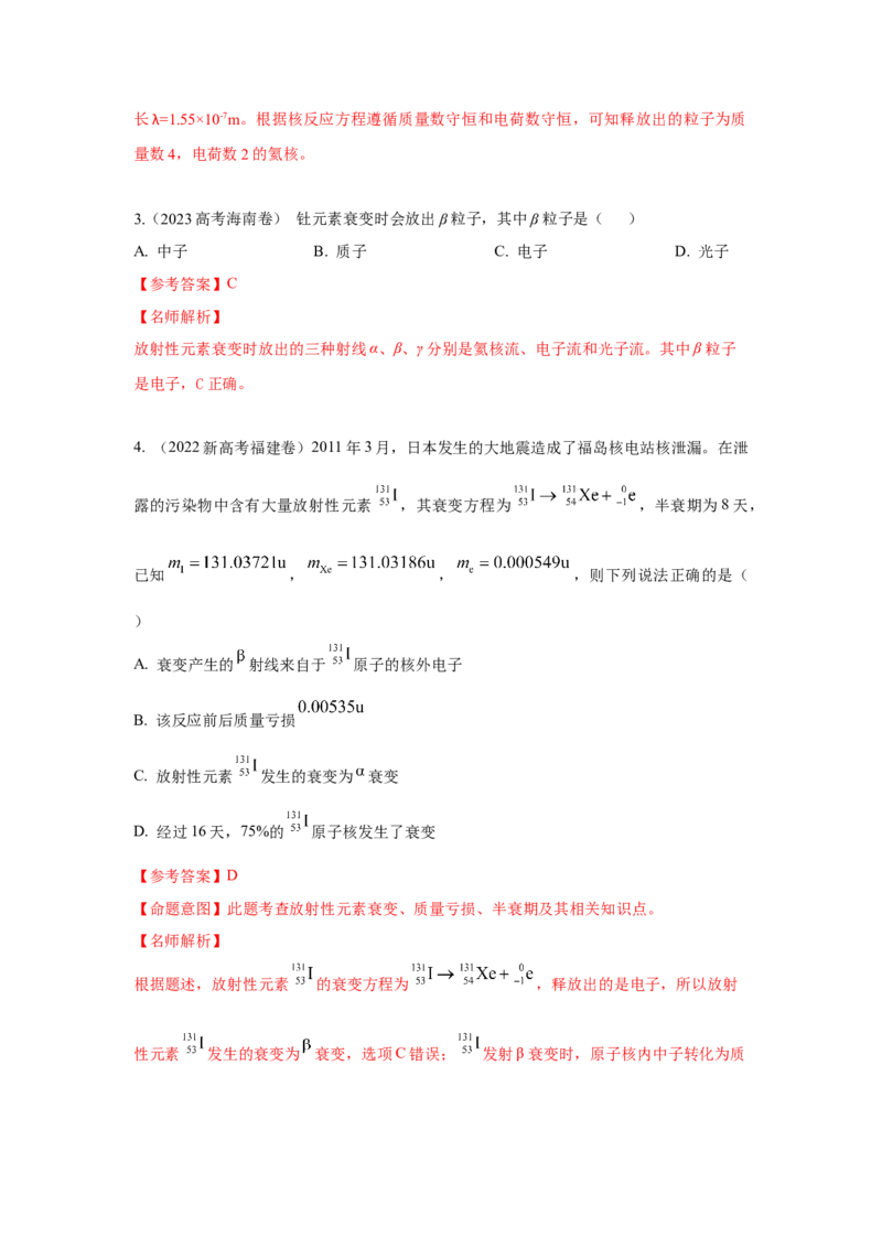 模型84原子核衰变模型（解析版）_2025高中物理模型方法技巧高三复习专题练习讲义_高考物理模型最新模拟题专项训练