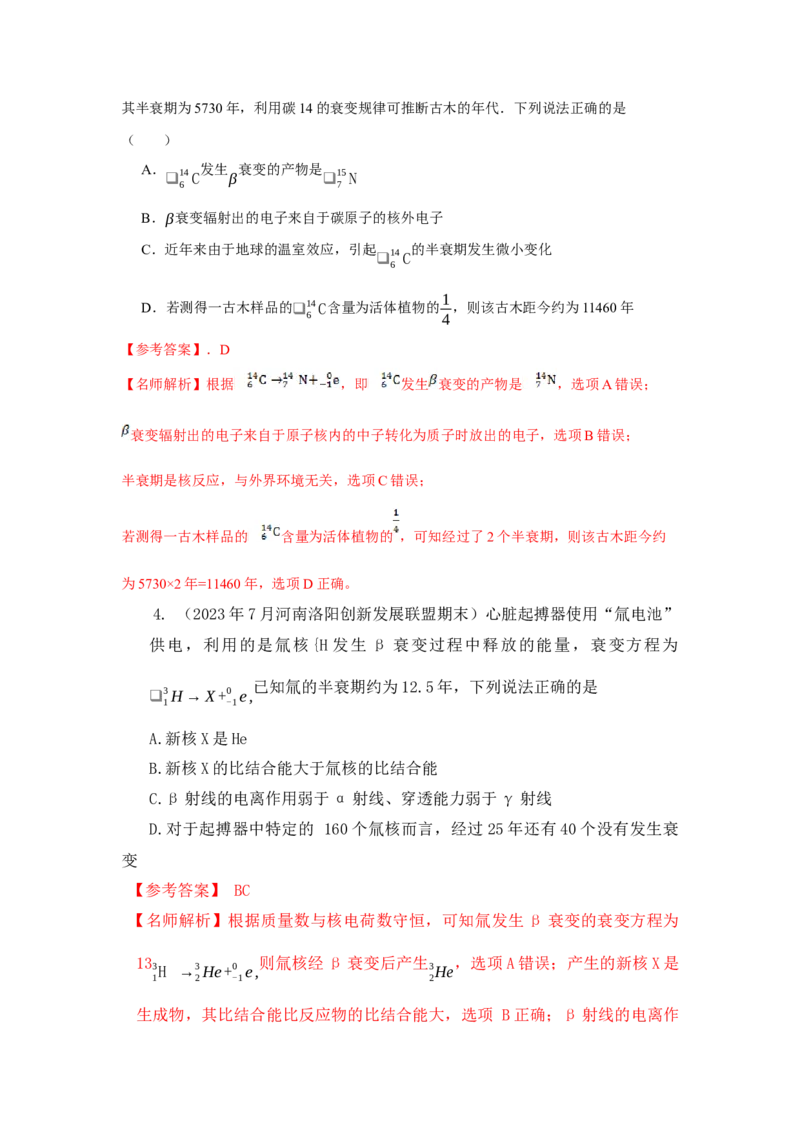 模型84原子核衰变模型（解析版）_2025高中物理模型方法技巧高三复习专题练习讲义_高考物理模型最新模拟题专项训练