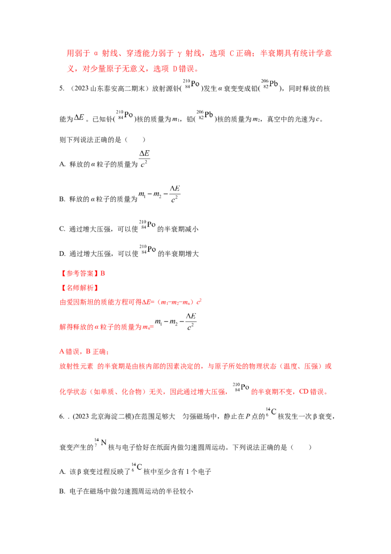 模型84原子核衰变模型（解析版）_2025高中物理模型方法技巧高三复习专题练习讲义_高考物理模型最新模拟题专项训练