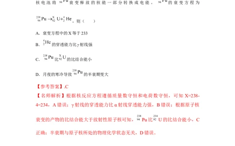 模型84原子核衰变模型（解析版）_2025高中物理模型方法技巧高三复习专题练习讲义_高考物理模型最新模拟题专项训练