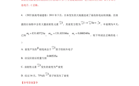 模型84原子核衰变模型（解析版）_2025高中物理模型方法技巧高三复习专题练习讲义_高考物理模型最新模拟题专项训练