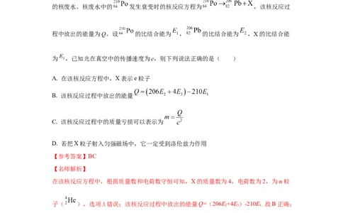 模型84原子核衰变模型（解析版）_2025高中物理模型方法技巧高三复习专题练习讲义_高考物理模型最新模拟题专项训练