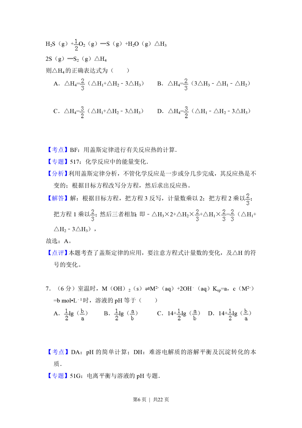 2013年高考化学试卷（新课标Ⅱ）（解析卷）_历年高考真题合集_化学历年高考真题_新&middot;PDF版2008-2025&middot;高考化学真题_化学（按省份分类）2008-2025_2008-2025&middot;（陕西）化学高考真题
