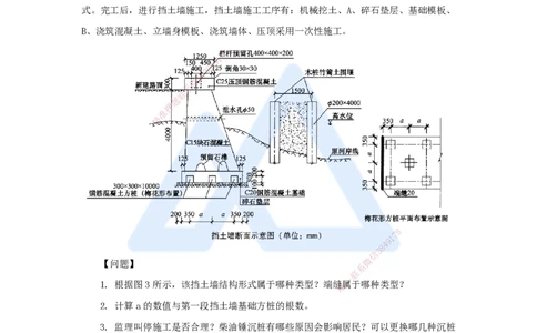 07.2025王欢-案例母题特训-（7）一建2021年案例三_2026年一级建造师_2026年一建市政_2025年一建市政SVIP_04-冲刺串讲✿考点强化✿小灶集训_35-市政《案例母题特训》王欢HX_讲义