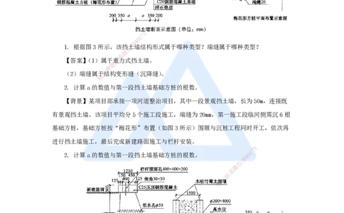 07.2025王欢-案例母题特训-（7）一建2021年案例三_2026年一级建造师_2026年一建市政_2025年一建市政SVIP_04-冲刺串讲✿考点强化✿小灶集训_35-市政《案例母题特训》王欢HX_讲义