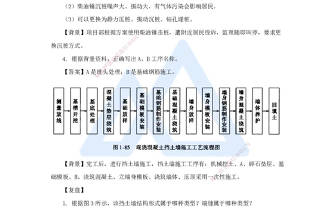 07.2025王欢-案例母题特训-（7）一建2021年案例三_2026年一级建造师_2026年一建市政_2025年一建市政SVIP_04-冲刺串讲✿考点强化✿小灶集训_35-市政《案例母题特训》王欢HX_讲义