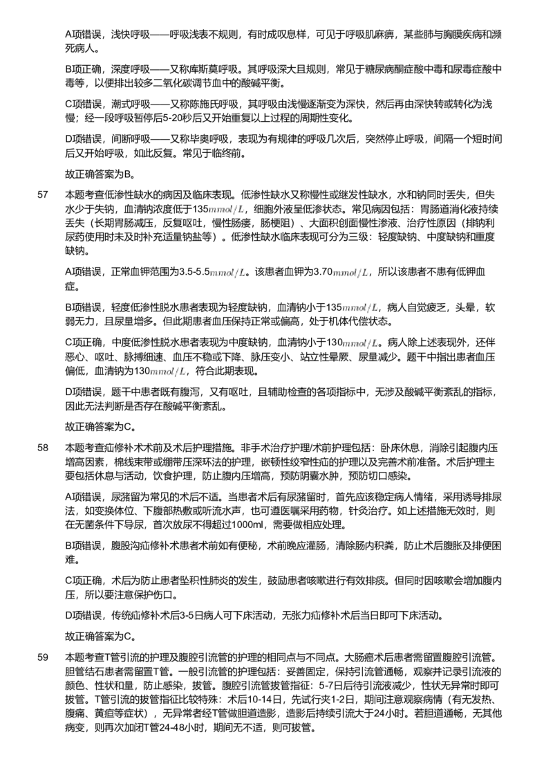 2019年军队文职统一考试《专业科目》医学类&mdash;护理学试题（解析）_军队文职(1)_01.军队文职真题-专业课_版本二_护理学（4套2018-2021）