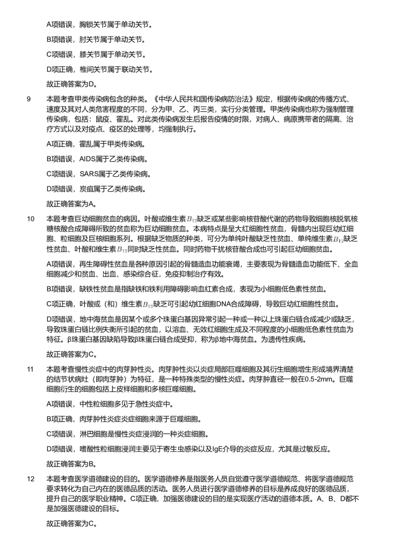 2019年军队文职统一考试《专业科目》医学类&mdash;护理学试题（解析）_军队文职(1)_01.军队文职真题-专业课_版本二_护理学（4套2018-2021）