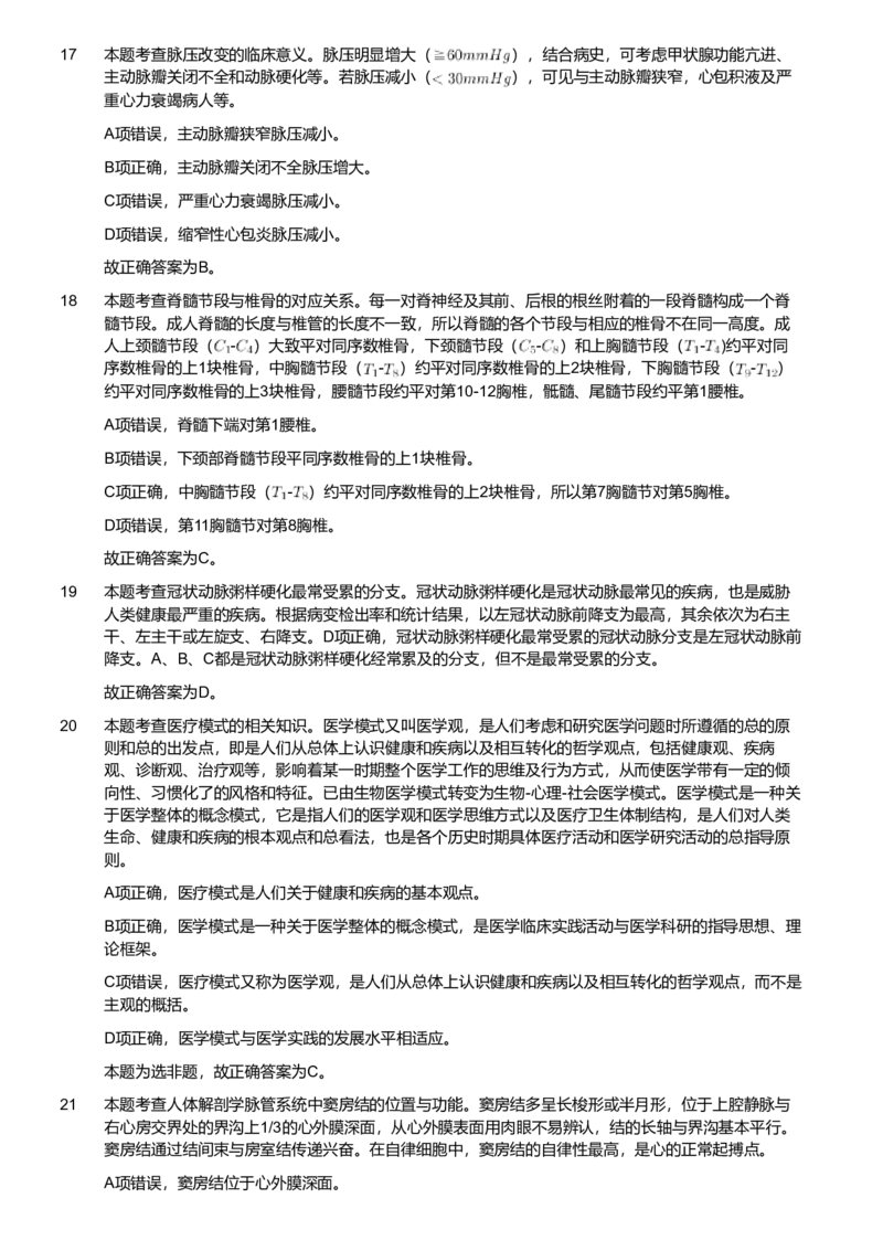2019年军队文职统一考试《专业科目》医学类&mdash;护理学试题（解析）_军队文职(1)_01.军队文职真题-专业课_版本二_护理学（4套2018-2021）