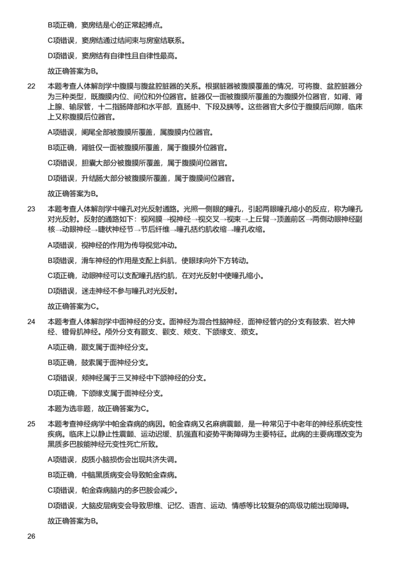 2019年军队文职统一考试《专业科目》医学类&mdash;护理学试题（解析）_军队文职(1)_01.军队文职真题-专业课_版本二_护理学（4套2018-2021）