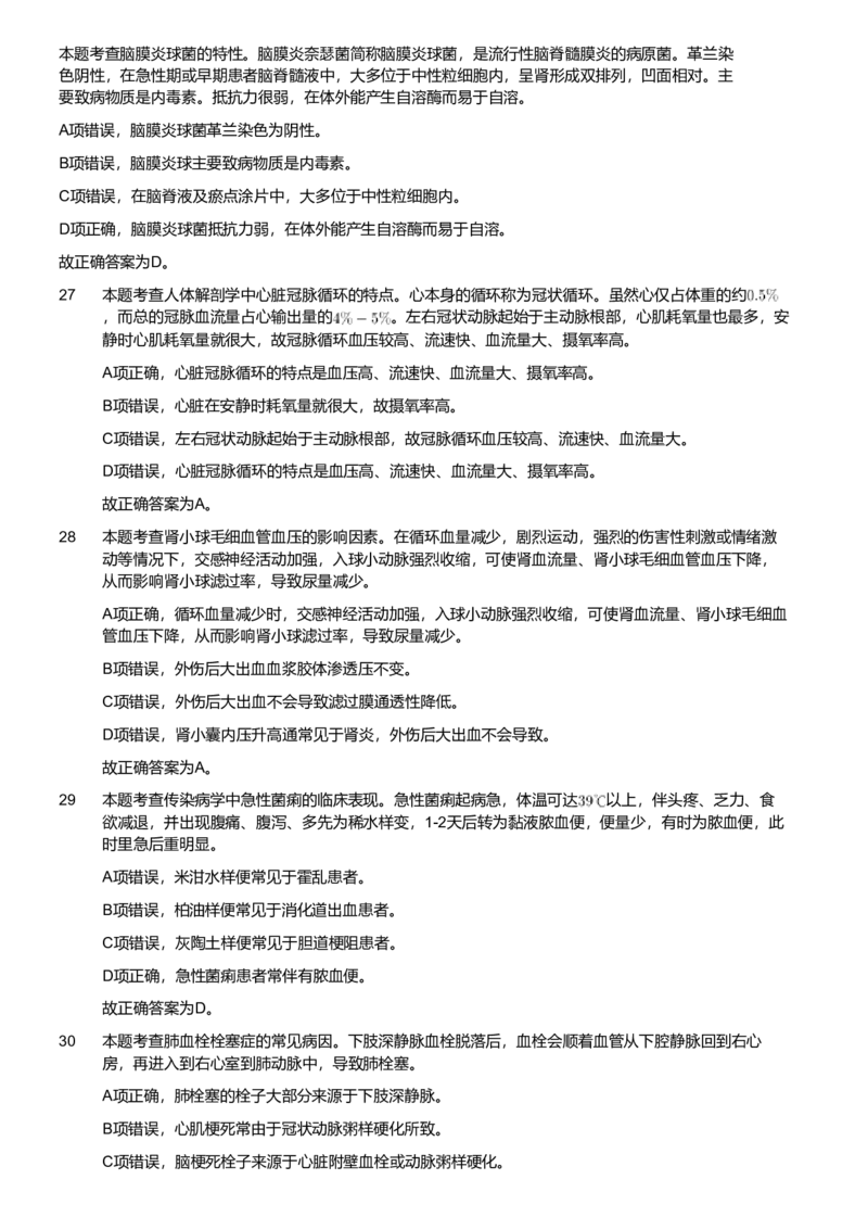 2019年军队文职统一考试《专业科目》医学类&mdash;护理学试题（解析）_军队文职(1)_01.军队文职真题-专业课_版本二_护理学（4套2018-2021）