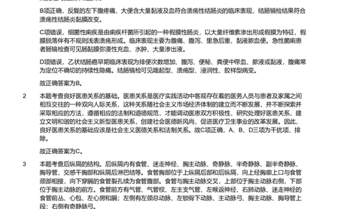 2019年军队文职统一考试《专业科目》医学类&mdash;护理学试题（解析）_军队文职(1)_01.军队文职真题-专业课_版本二_护理学（4套2018-2021）