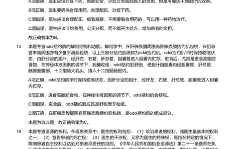 2019年军队文职统一考试《专业科目》医学类&mdash;护理学试题（解析）_军队文职(1)_01.军队文职真题-专业课_版本二_护理学（4套2018-2021）
