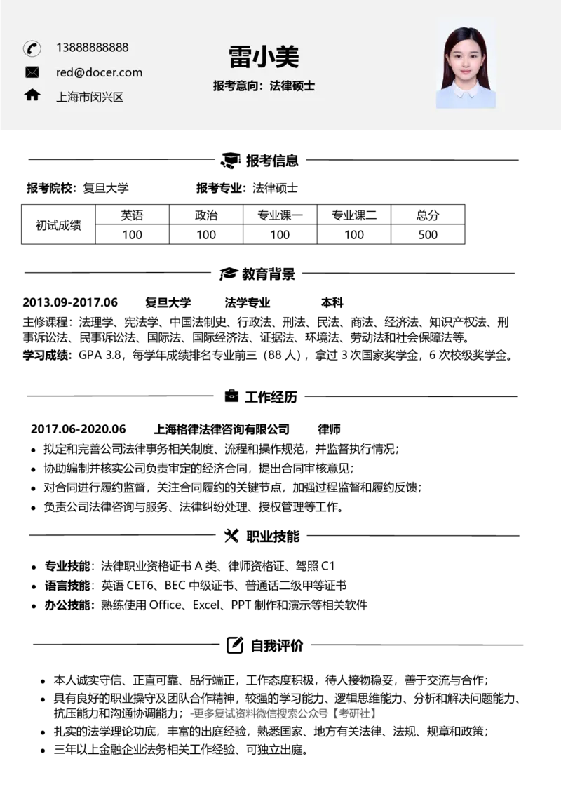 法律专业(1)_26考研复试_10考研复试资料25_2025考研复试简历124款_按专业分类